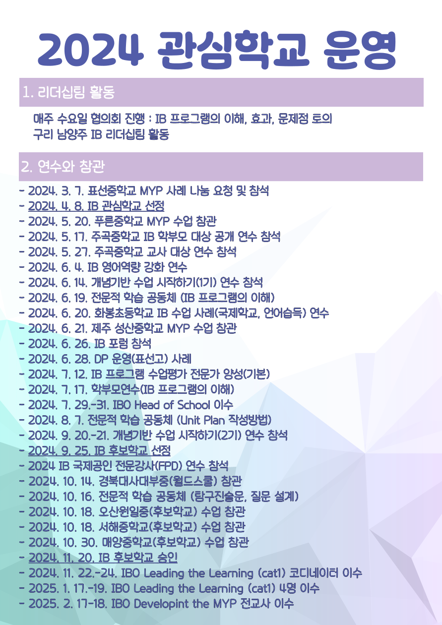 2024-관심학교-결산-001