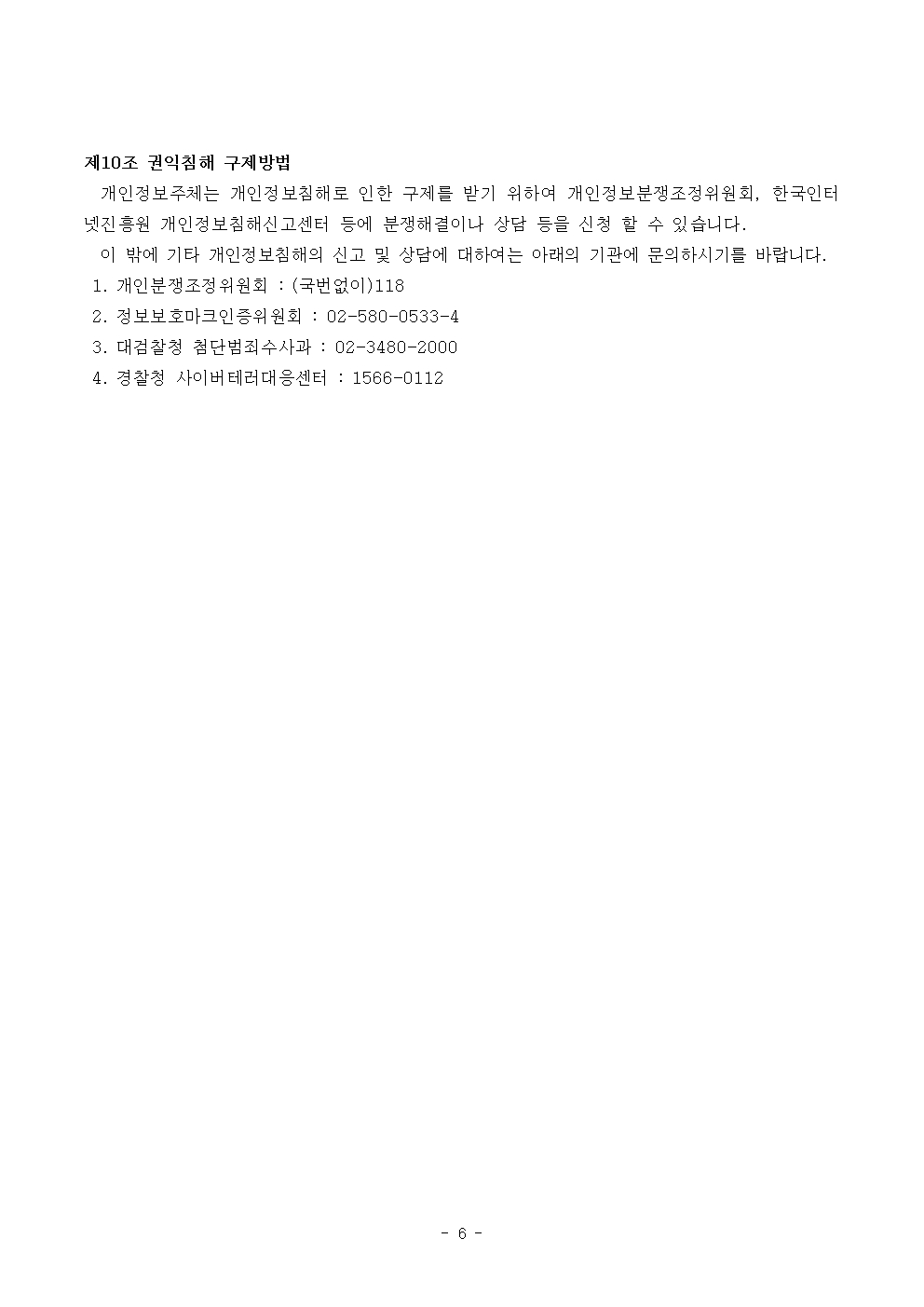 2025 인창초등학교 영상정보처리기기(CCTV) 운영 계획006
