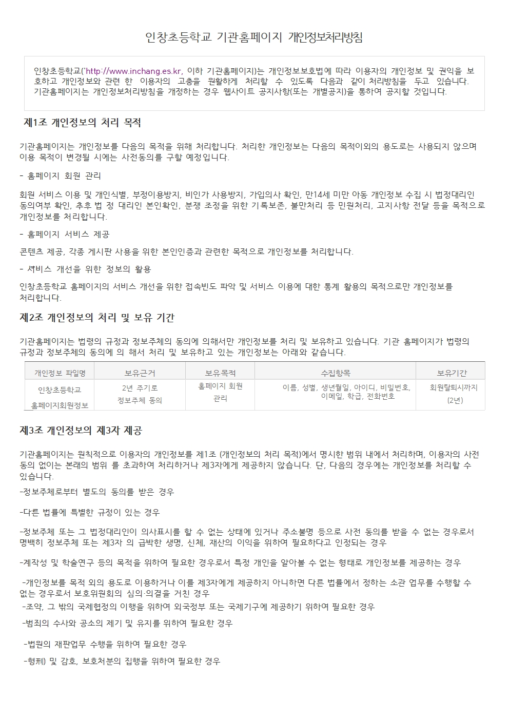 기관홈페이지 개인정보처리방침001