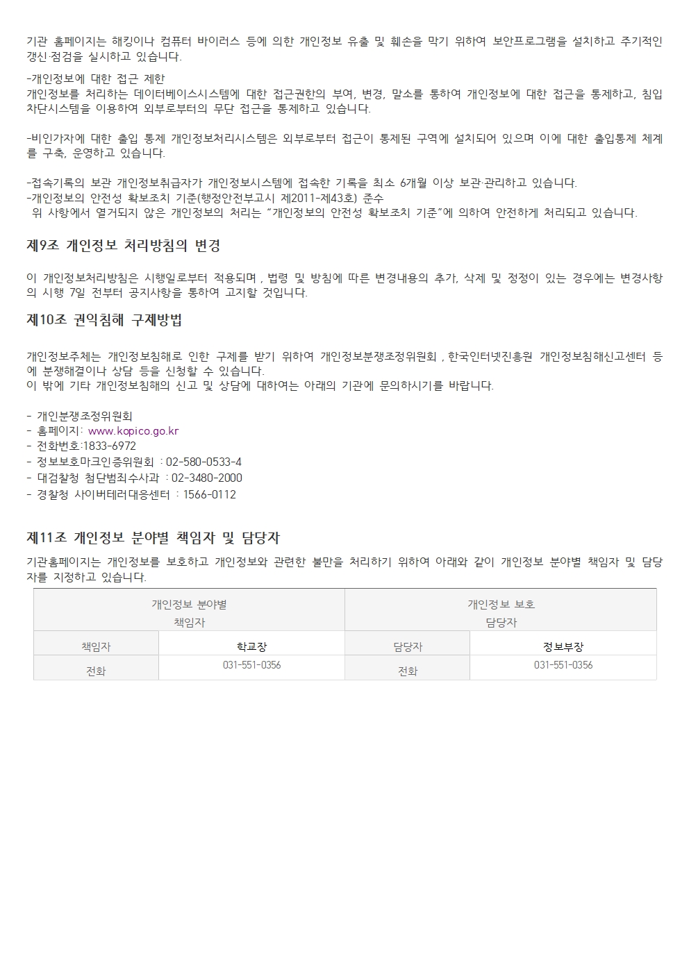 기관홈페이지 개인정보처리방침003