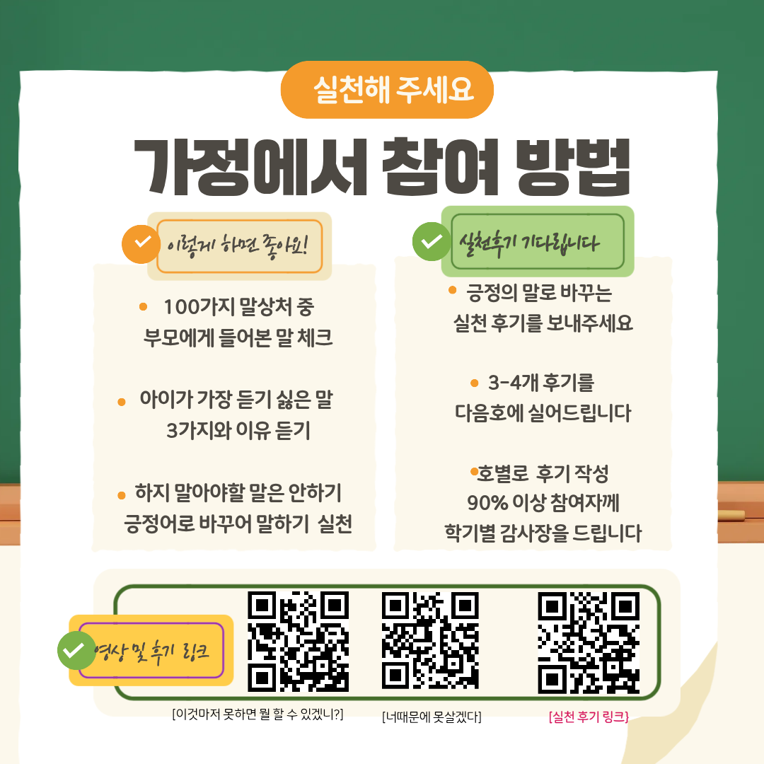 (지역교육과-526 (첨부)) 학부모 허그레터 1호-5