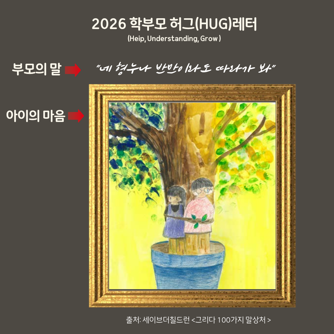 2026 허그레터 2호-1
