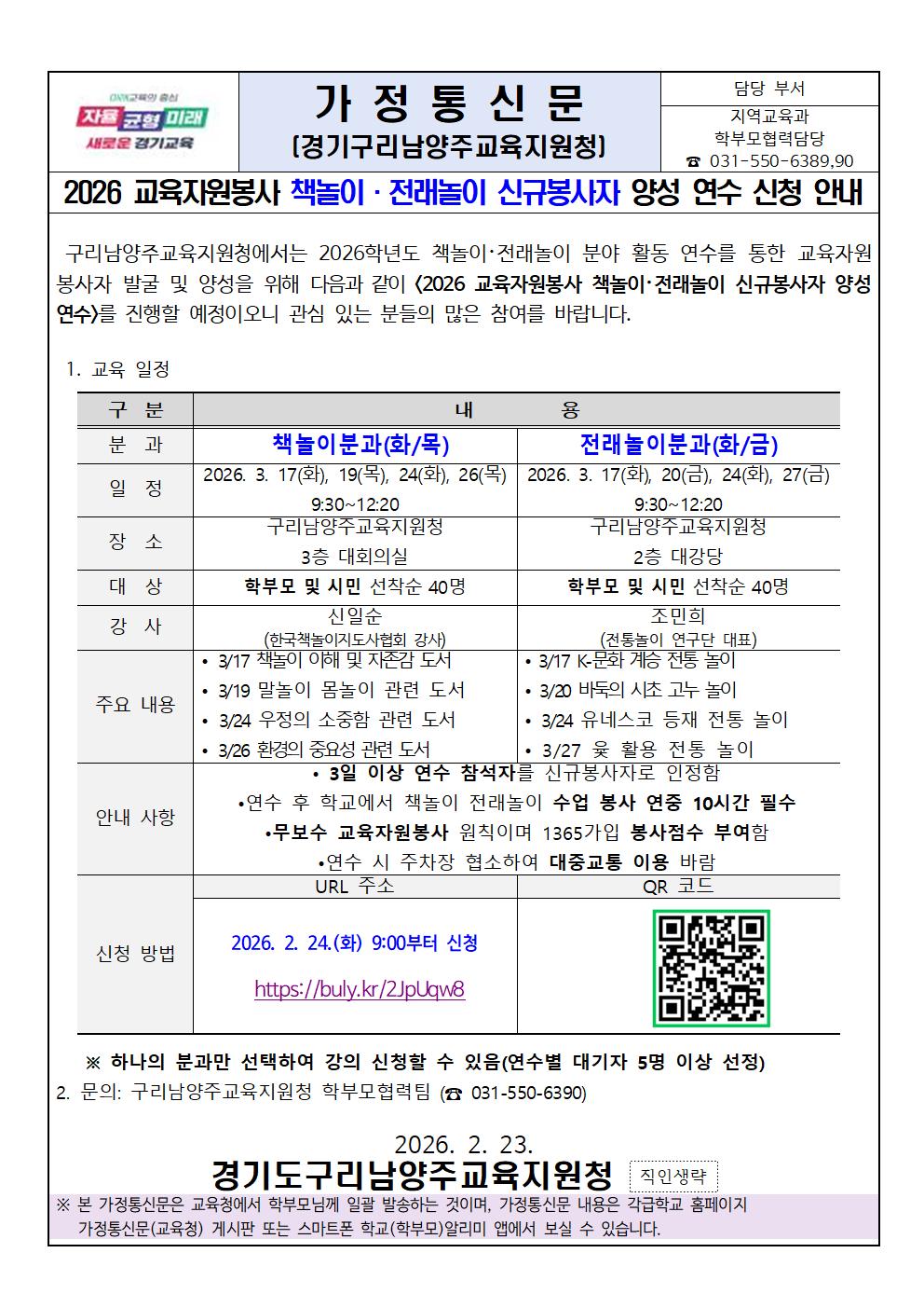 웹자보-전래놀이분과 신규 양성