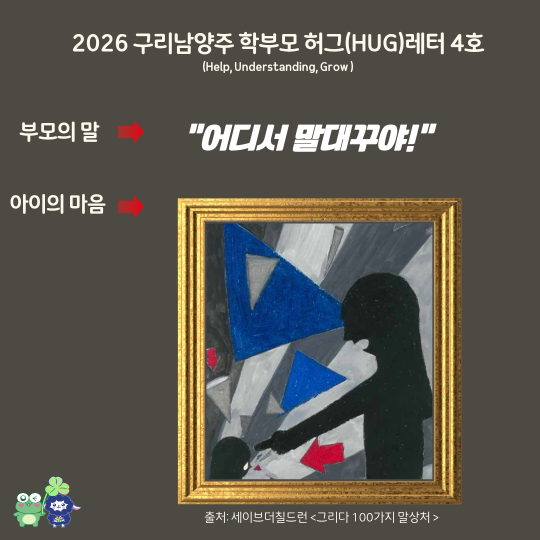 학부모 허그레터 4호-1