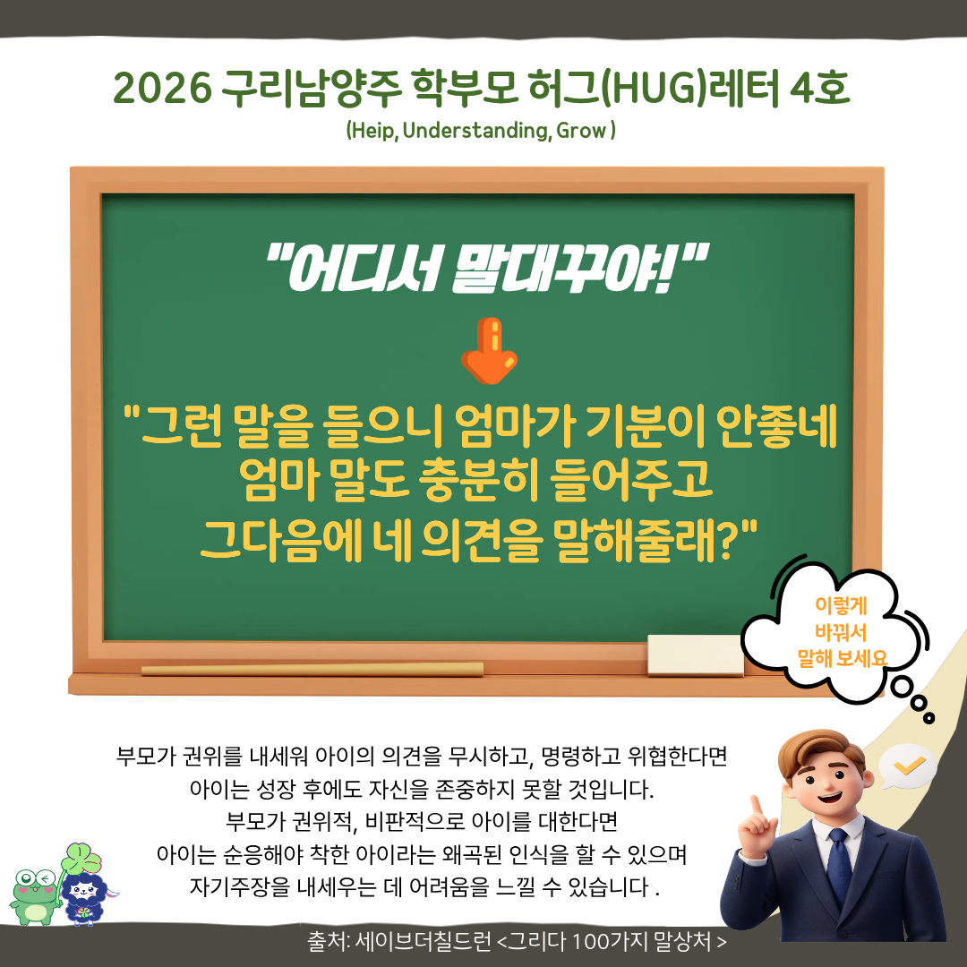 학부모 허그레터 4호-2