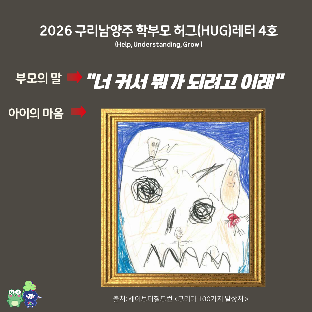 학부모 허그레터 4호-3