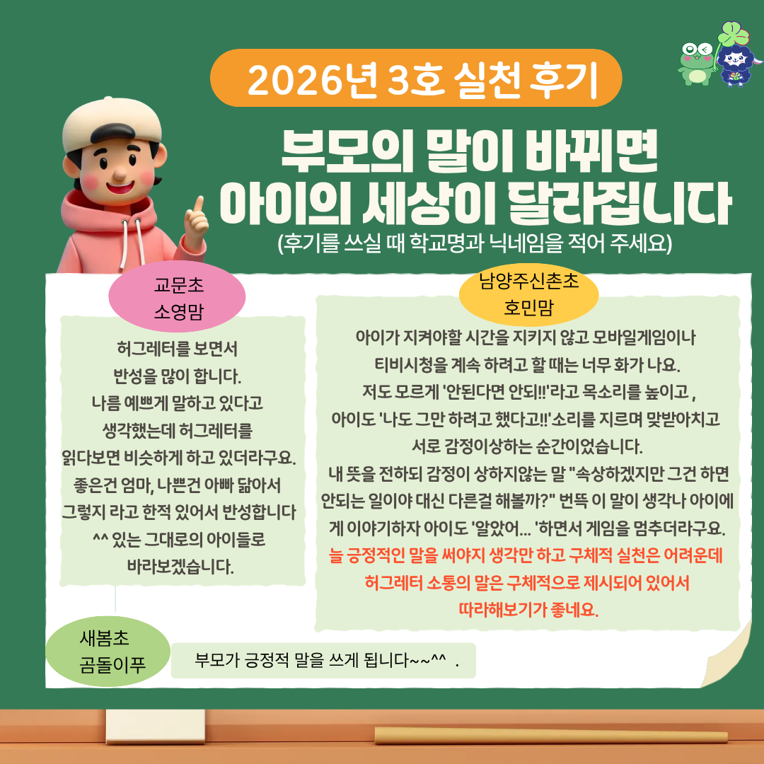 학부모 허그레터 4호-5