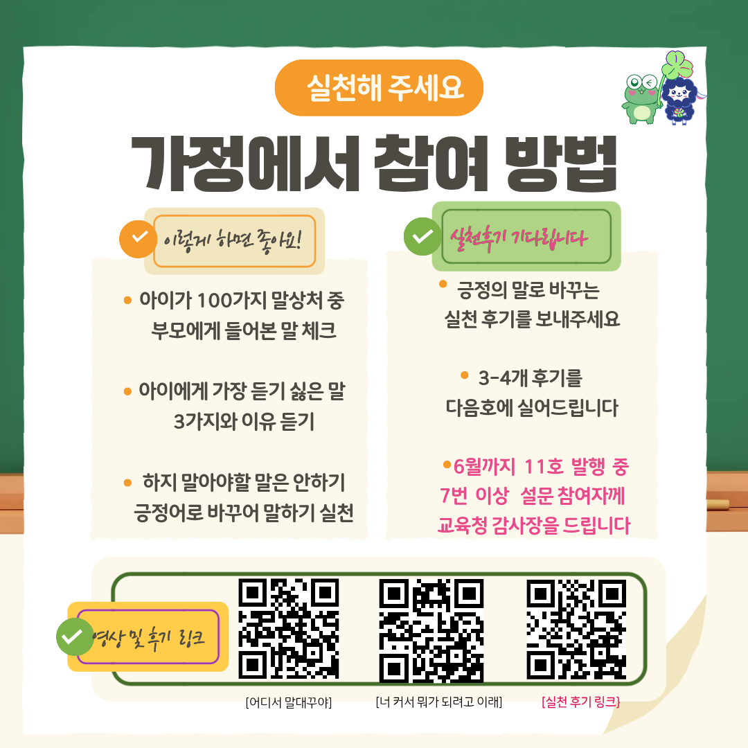 학부모 허그레터 4호-6