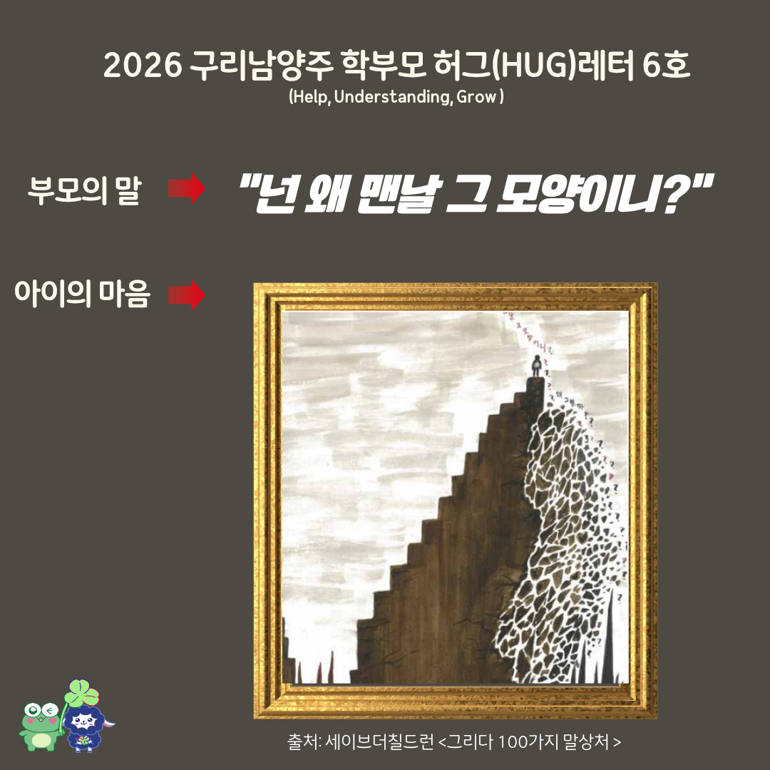 학부모 허그레터 6호-1