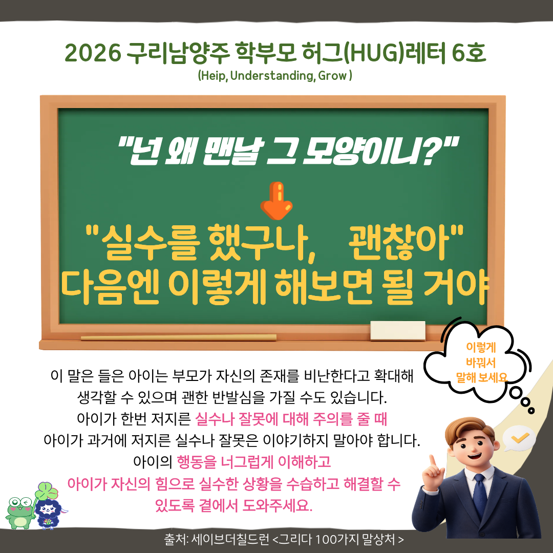 학부모 허그레터 6호-2