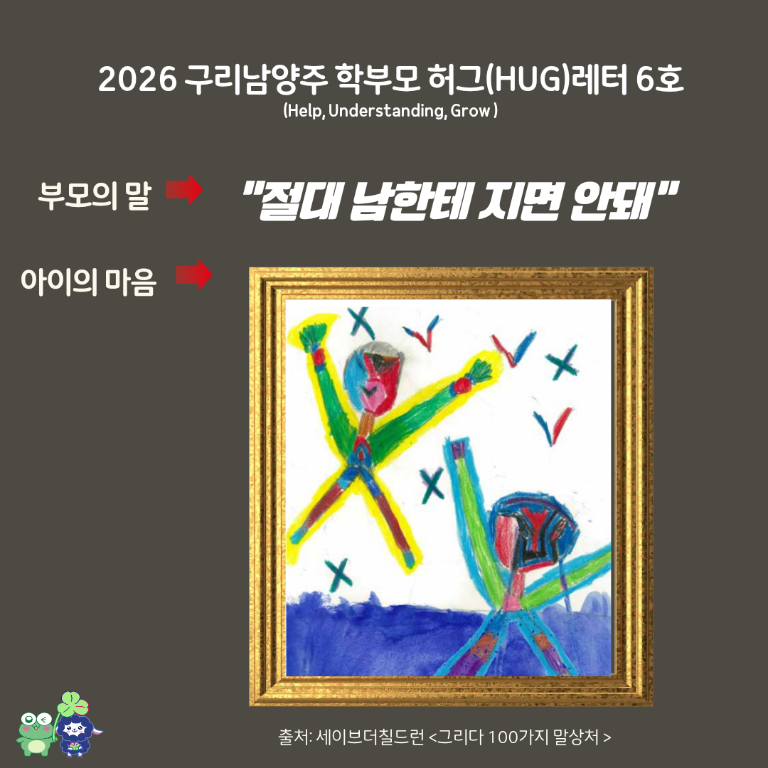 학부모 허그레터 6호-3