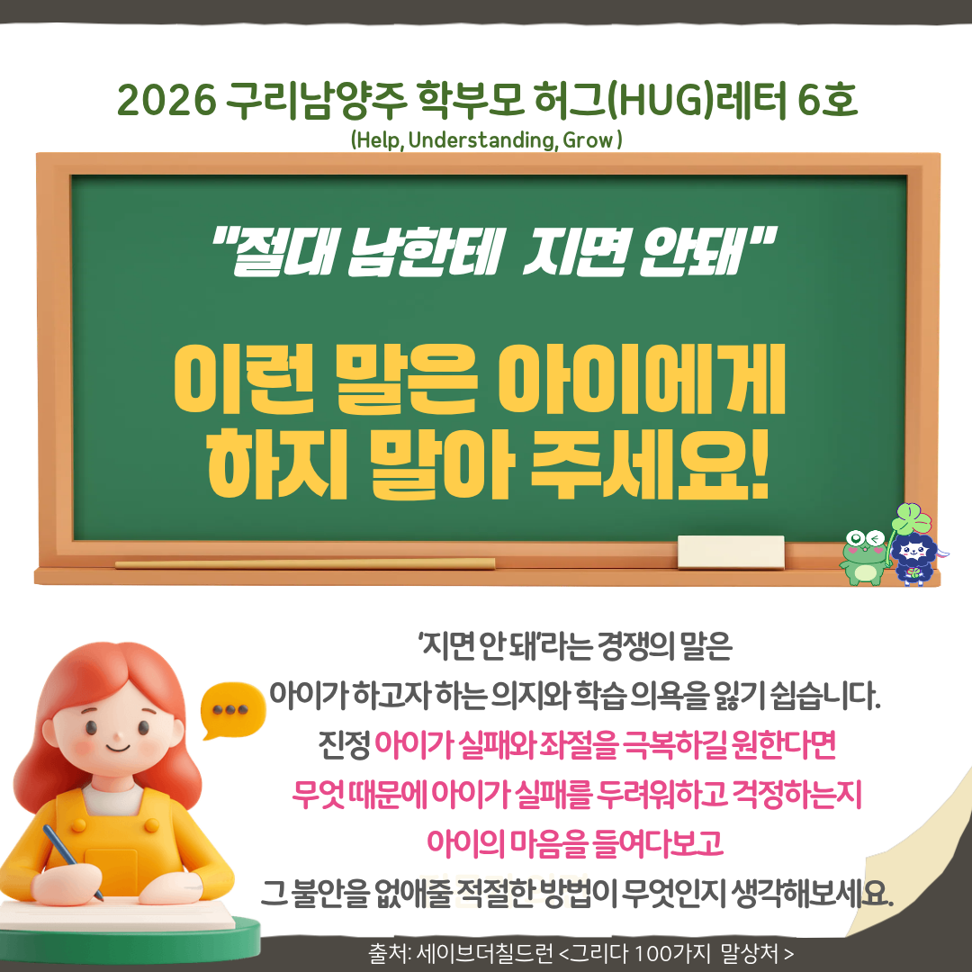 학부모 허그레터 6호-4