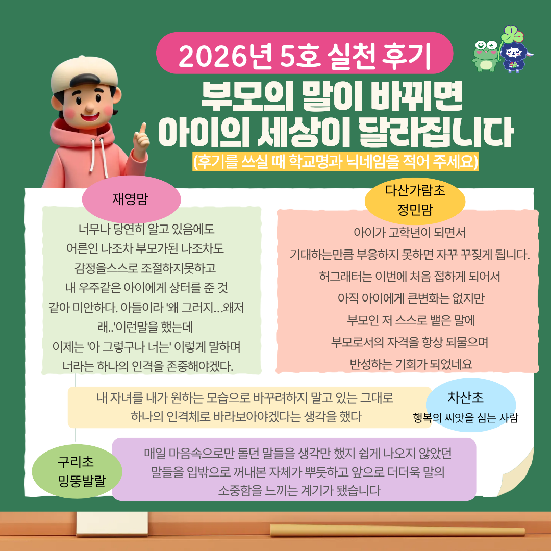 학부모 허그레터 6호-5