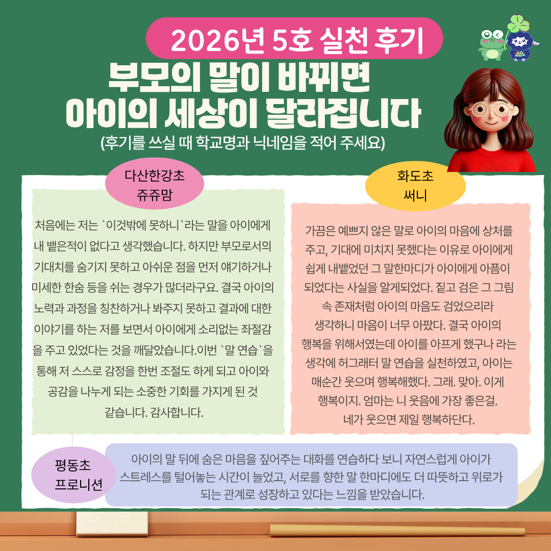 학부모 허그레터 6호-6