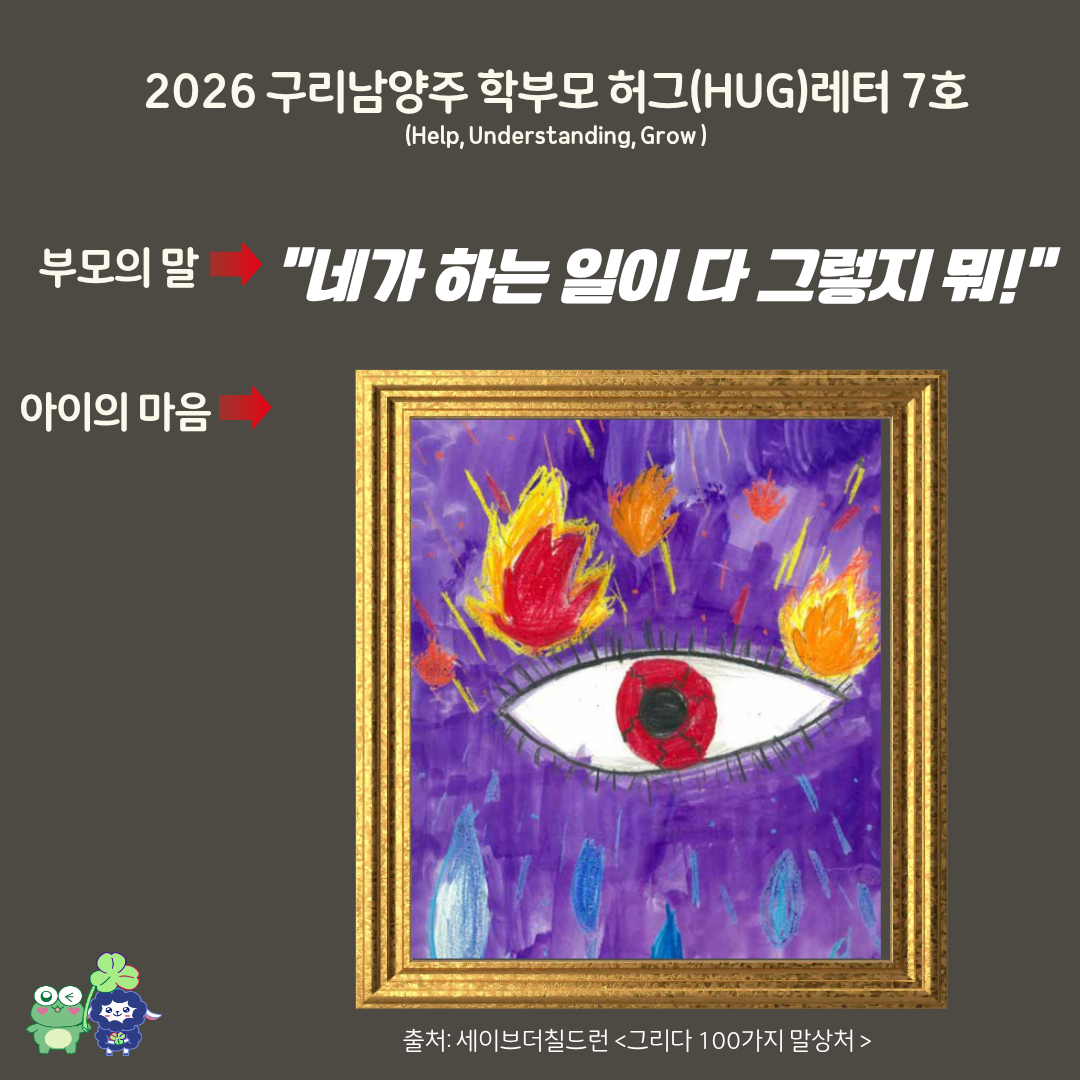 학부모 허그레터 7호-1