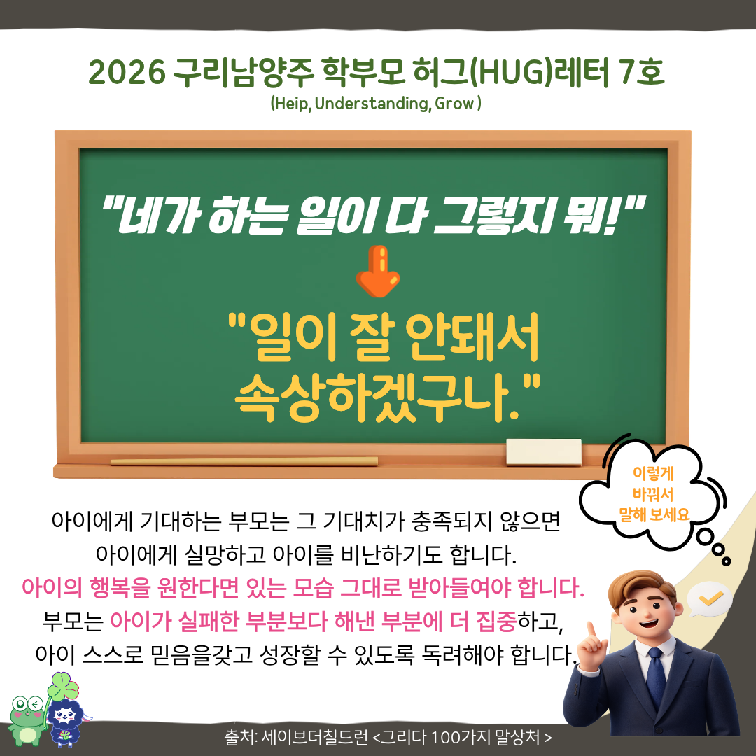 학부모 허그레터 7호-2