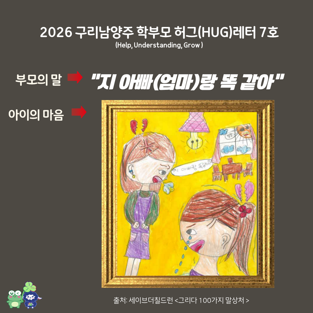 학부모 허그레터 7호-3