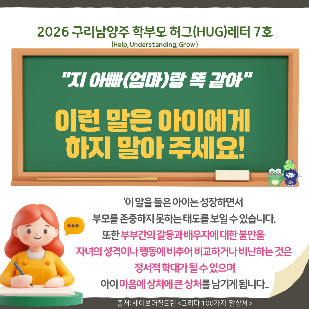 학부모 허그레터 7호-4