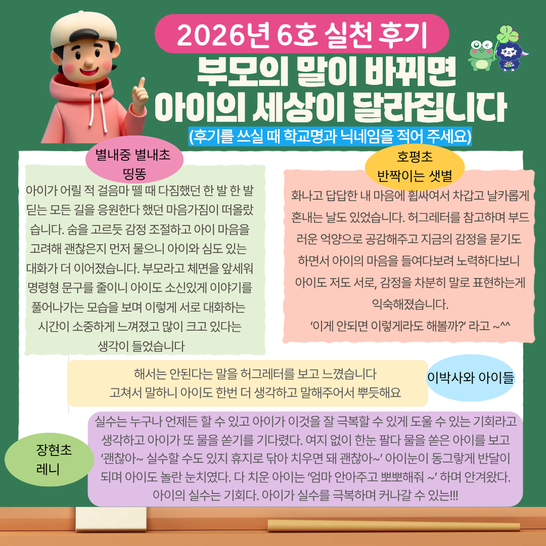 학부모 허그레터 7호-5
