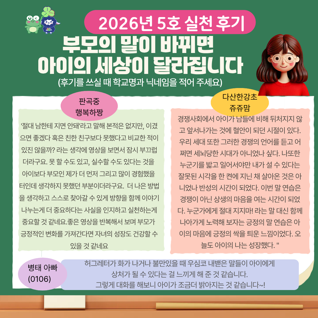 학부모 허그레터 7호-6