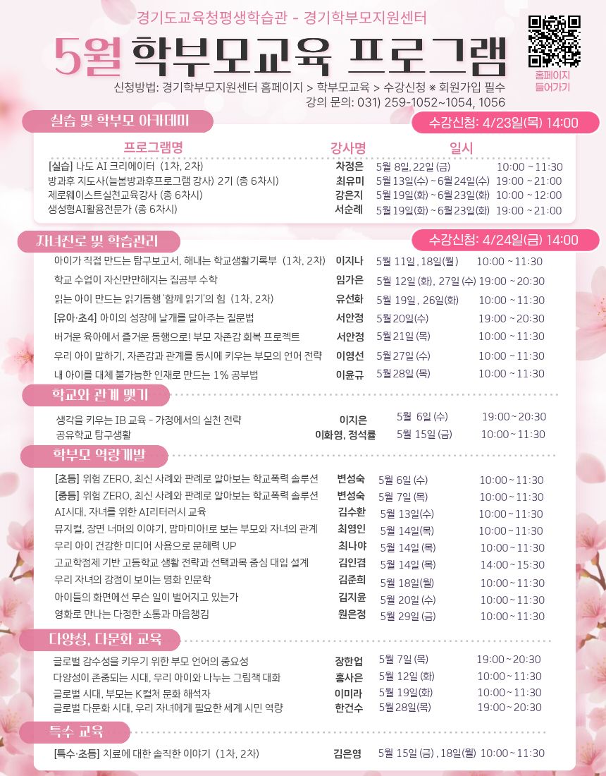 (지역교육과-6233 (첨부) 경기도교육청평생학습관 평생교육부) 가정통신문002