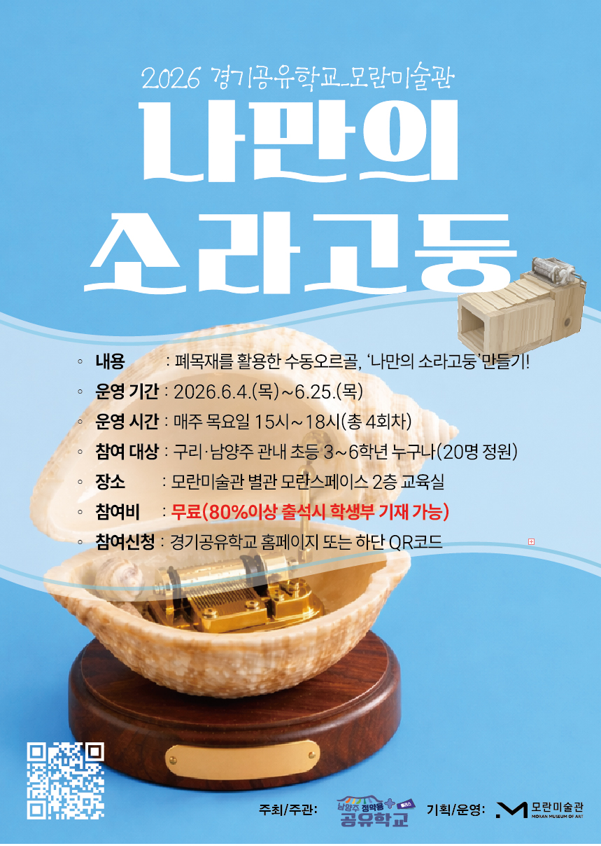 나만의 소라 고둥_포스터