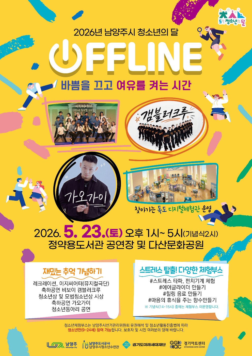 청소년의 달 행사(메인포스터)