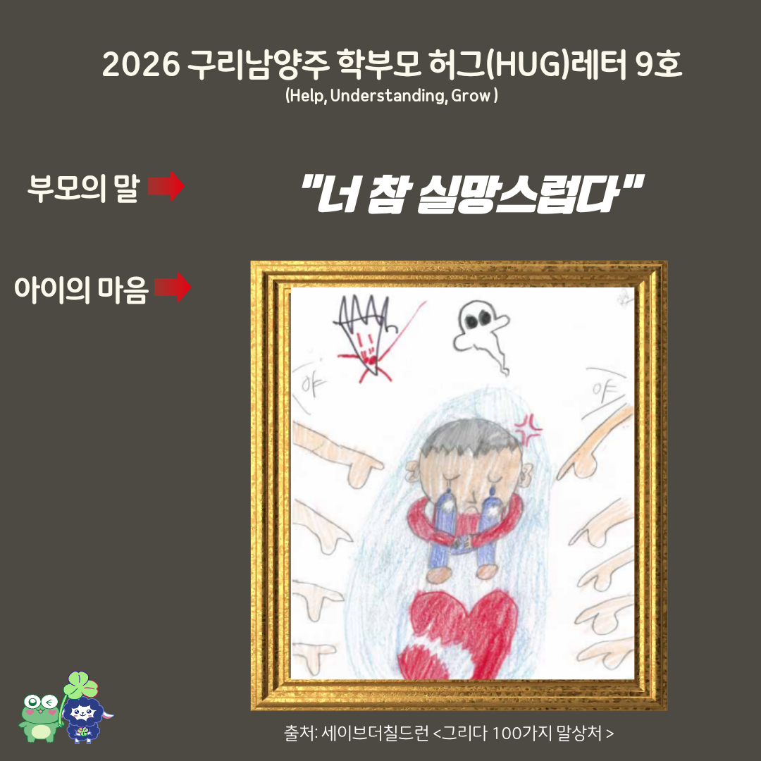 학부모 허그레터 9호-1