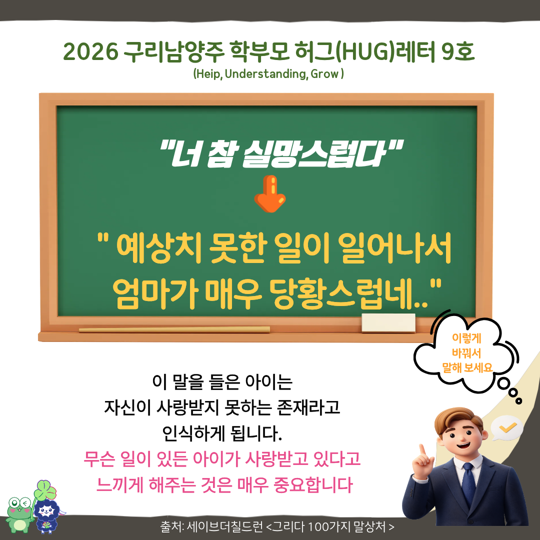 학부모 허그레터 9호-2