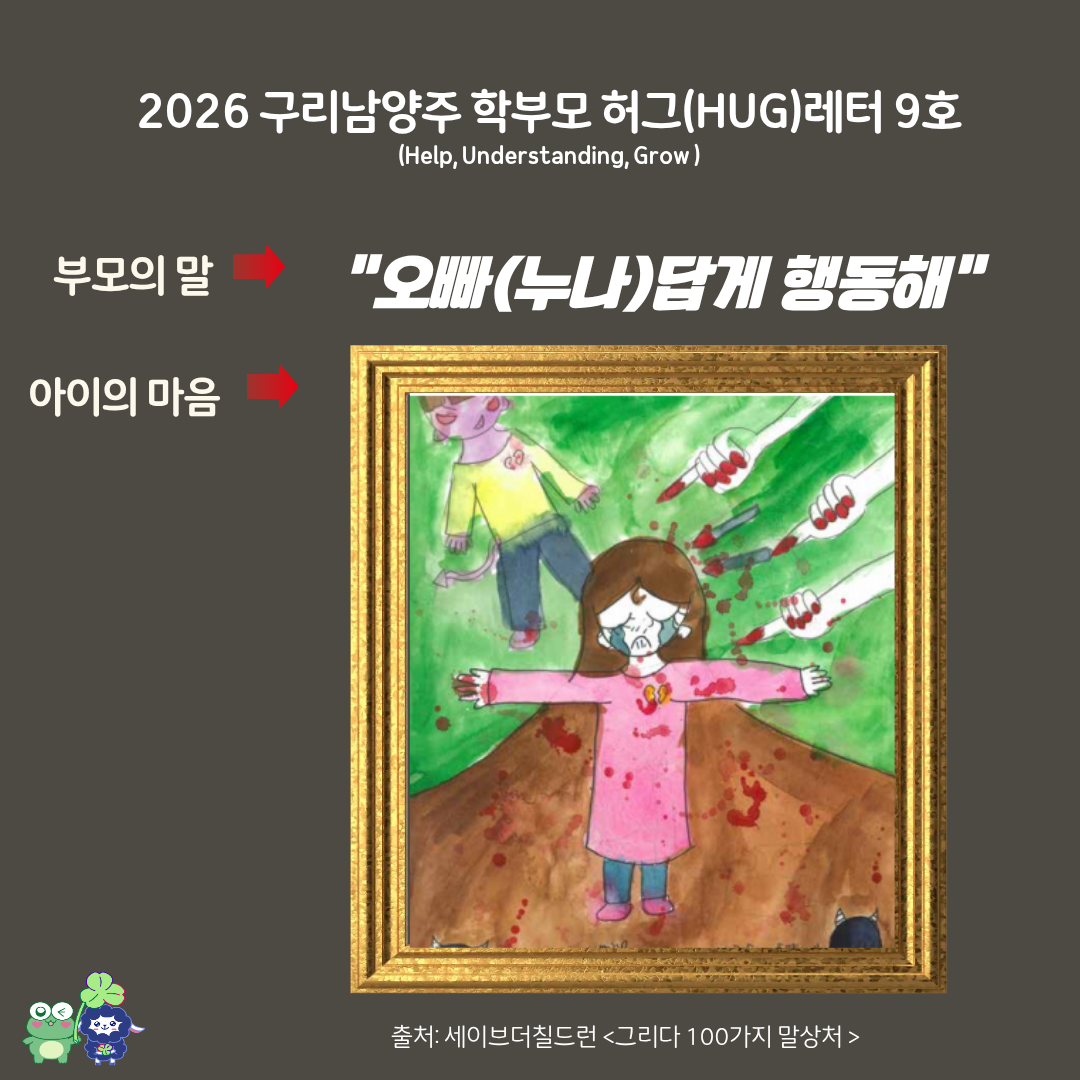 학부모 허그레터 9호-3