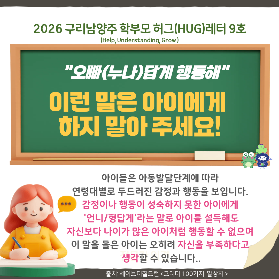 학부모 허그레터 9호-4