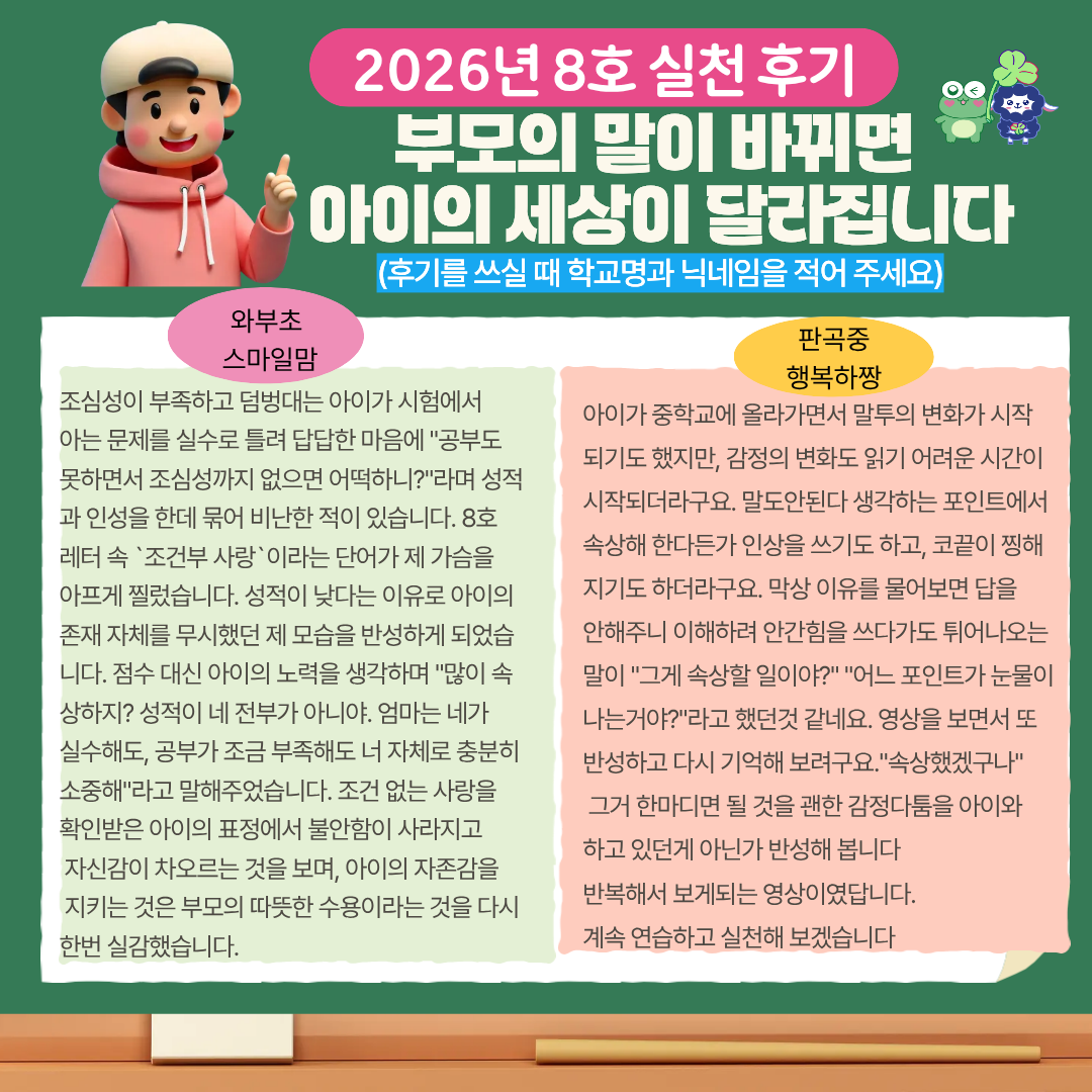 학부모 허그레터 9호-5