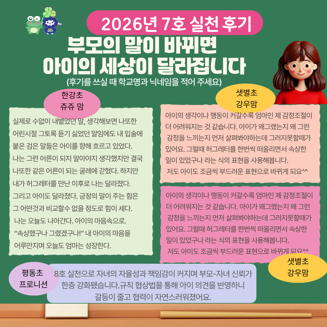 학부모 허그레터 9호-6