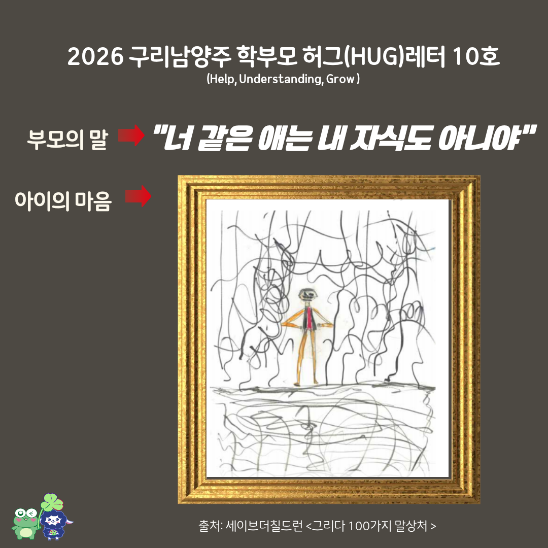 학부모허그레터10호-3
