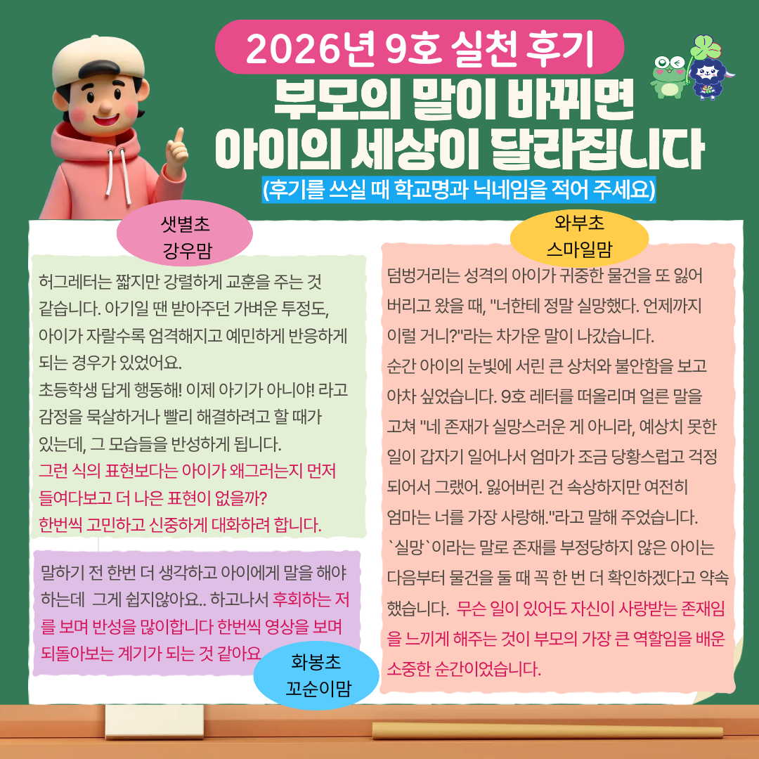 학부모허그레터10호-5