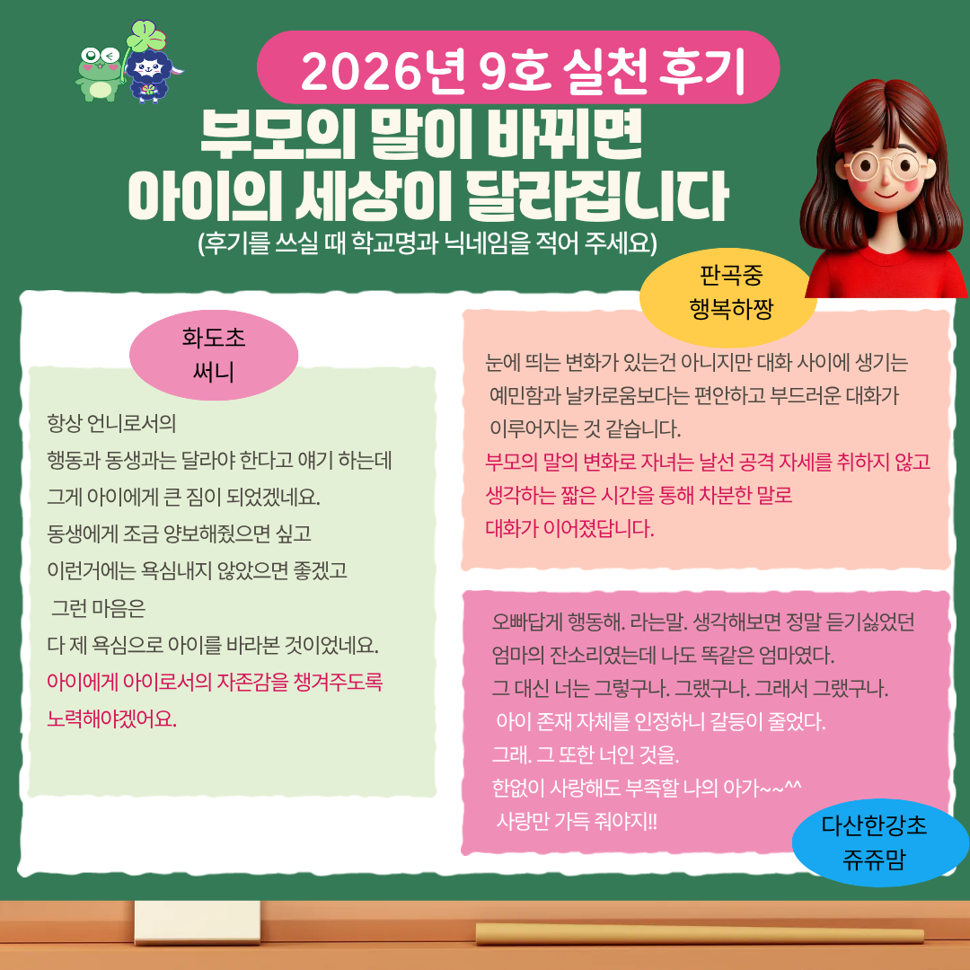 학부모허그레터10호-6