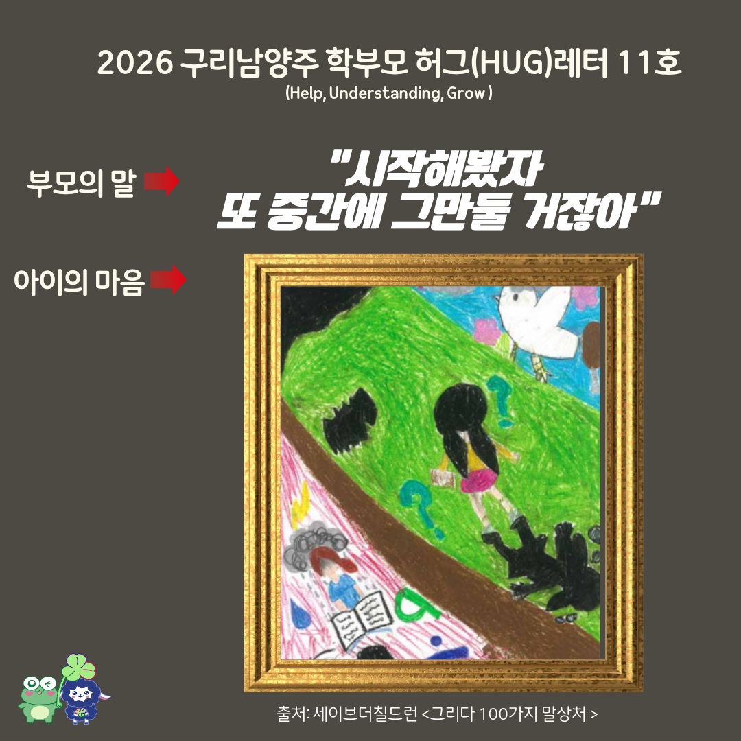 학부모 허그레터 11호-1