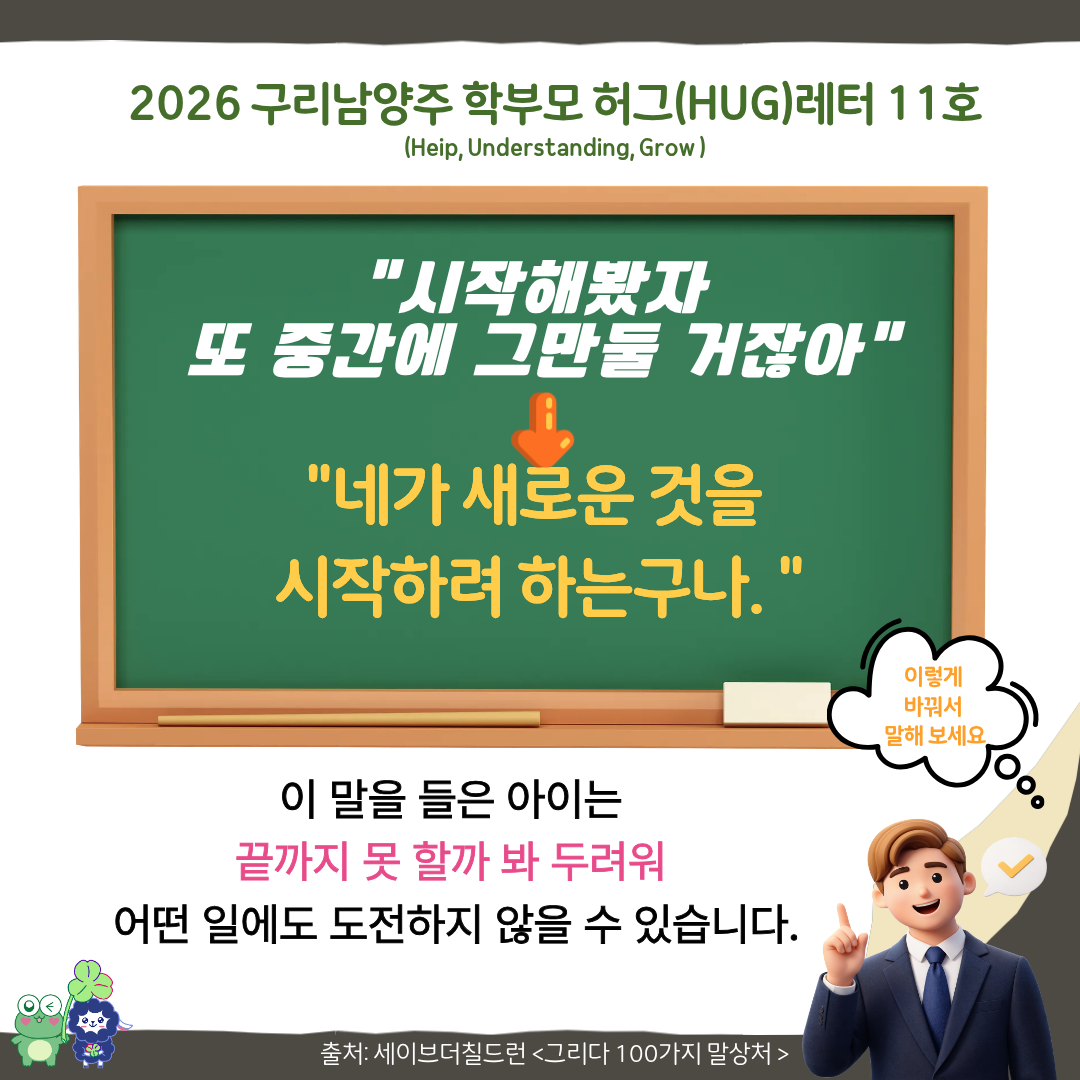 학부모 허그레터 11호-2