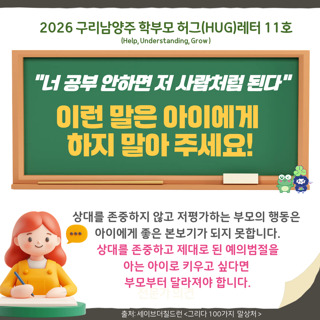 학부모 허그레터 11호-4