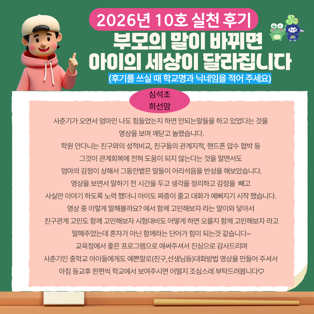 학부모 허그레터 11호-5