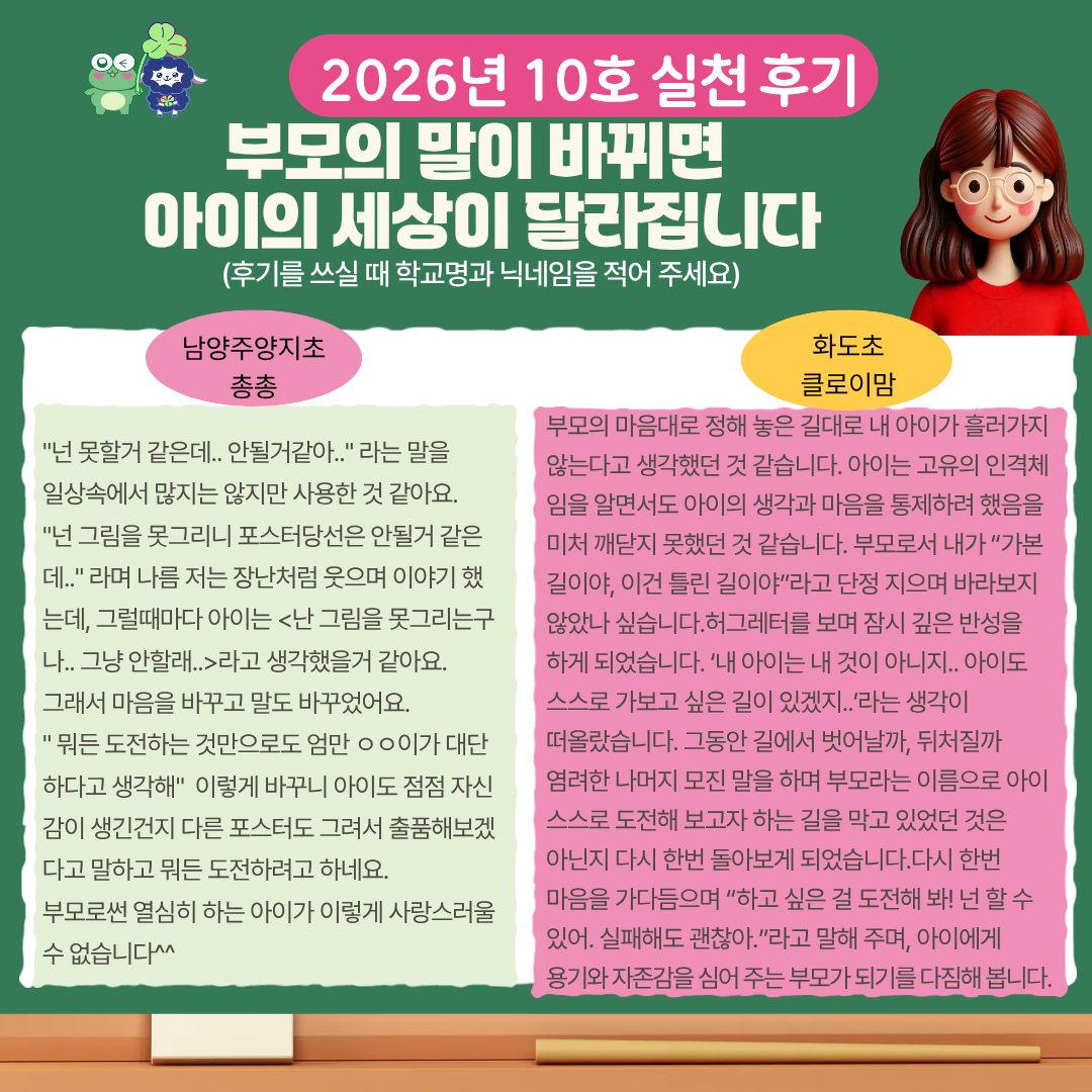 학부모 허그레터 11호-6