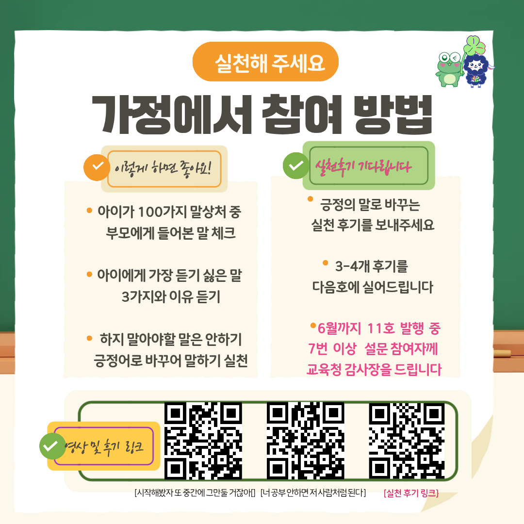 학부모 허그레터 11호-7