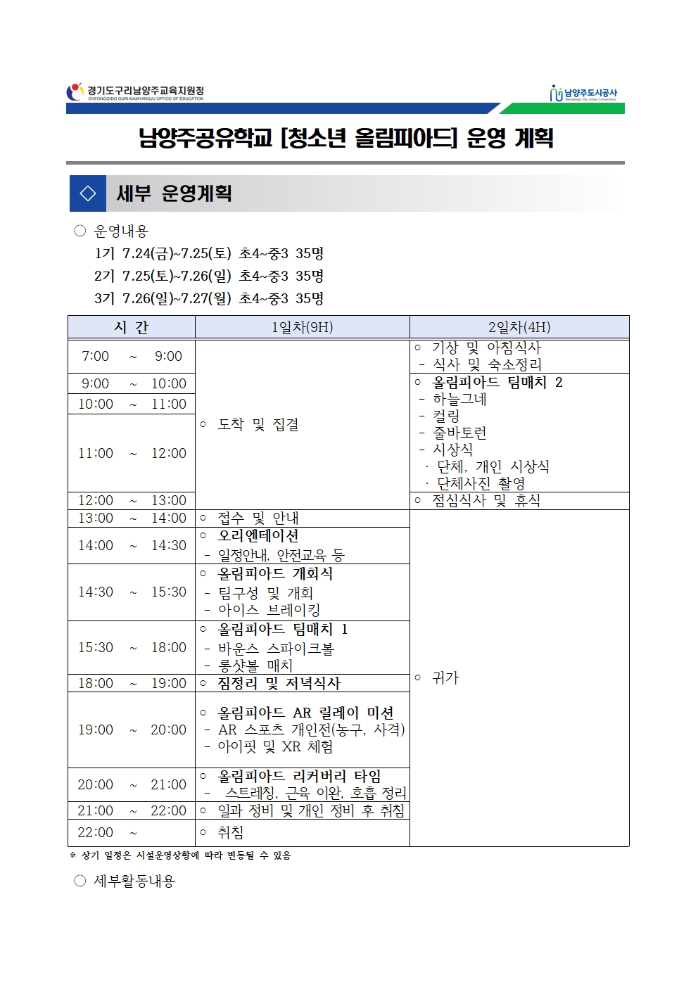 [붙임2] ★ 2026 남양주공유학교 [청소년 올림피아드] 운영 계획서001