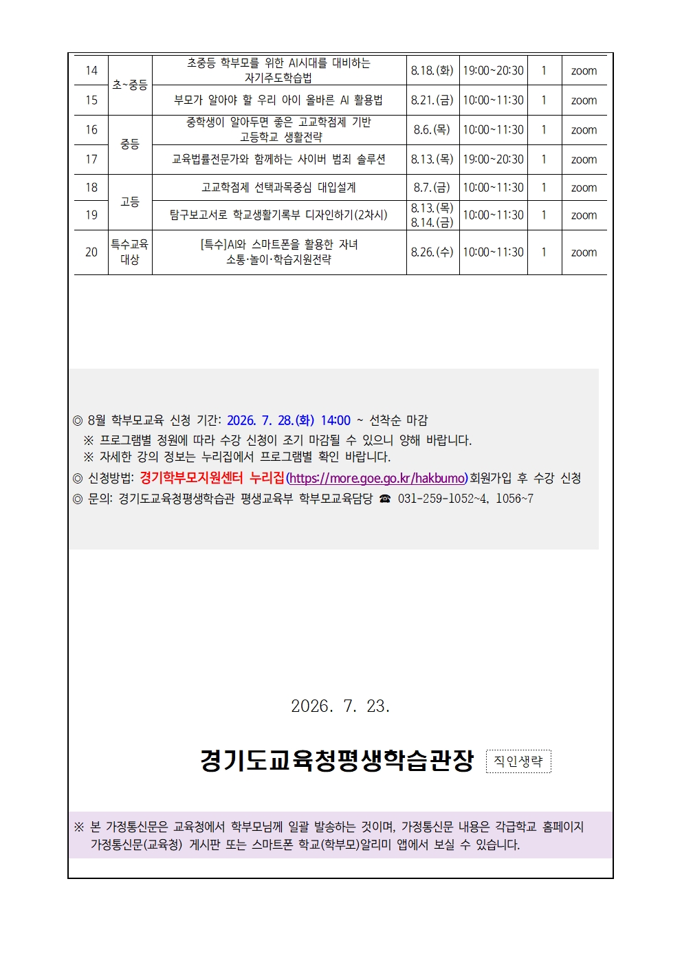가정통신문001