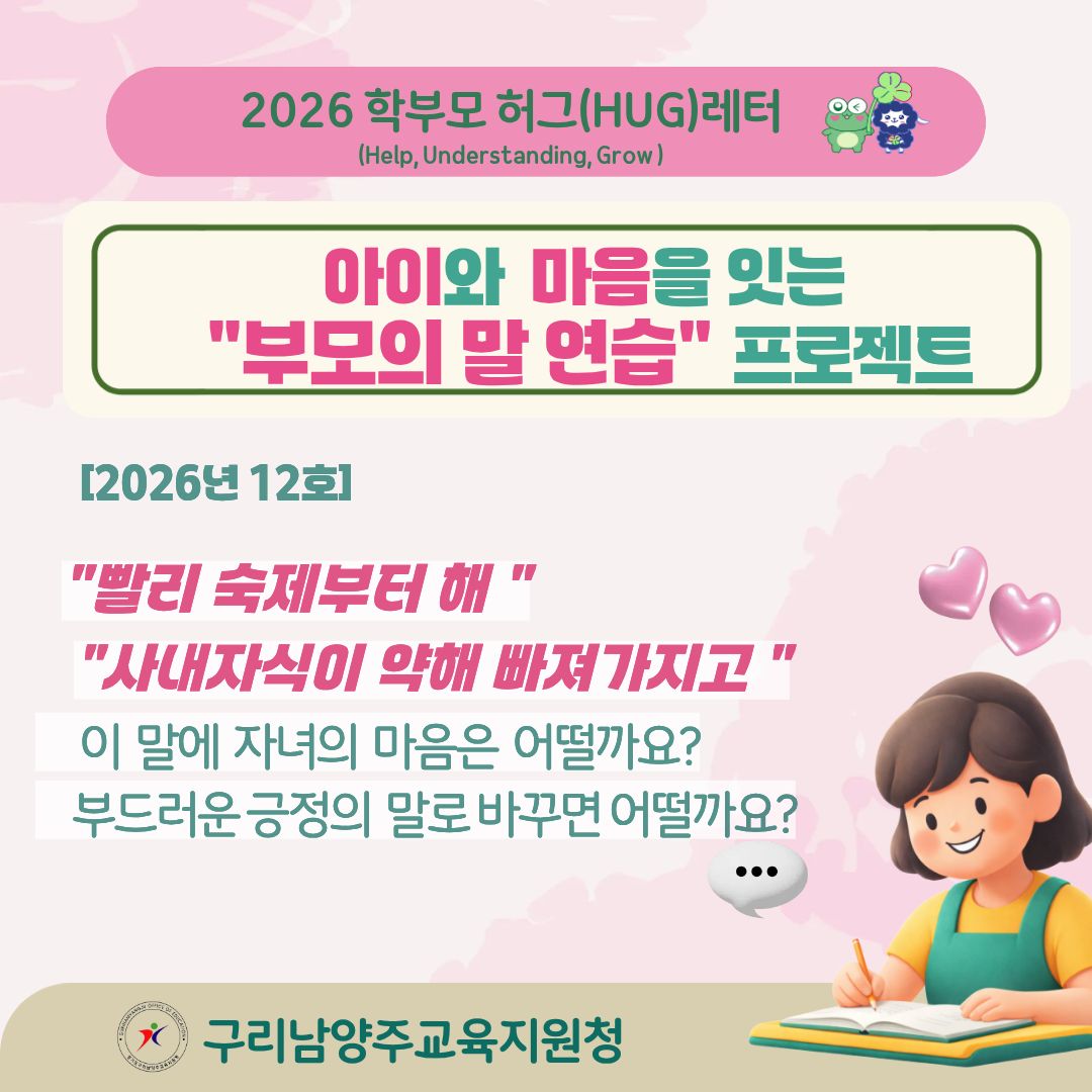 학부모허그레터 12호-4