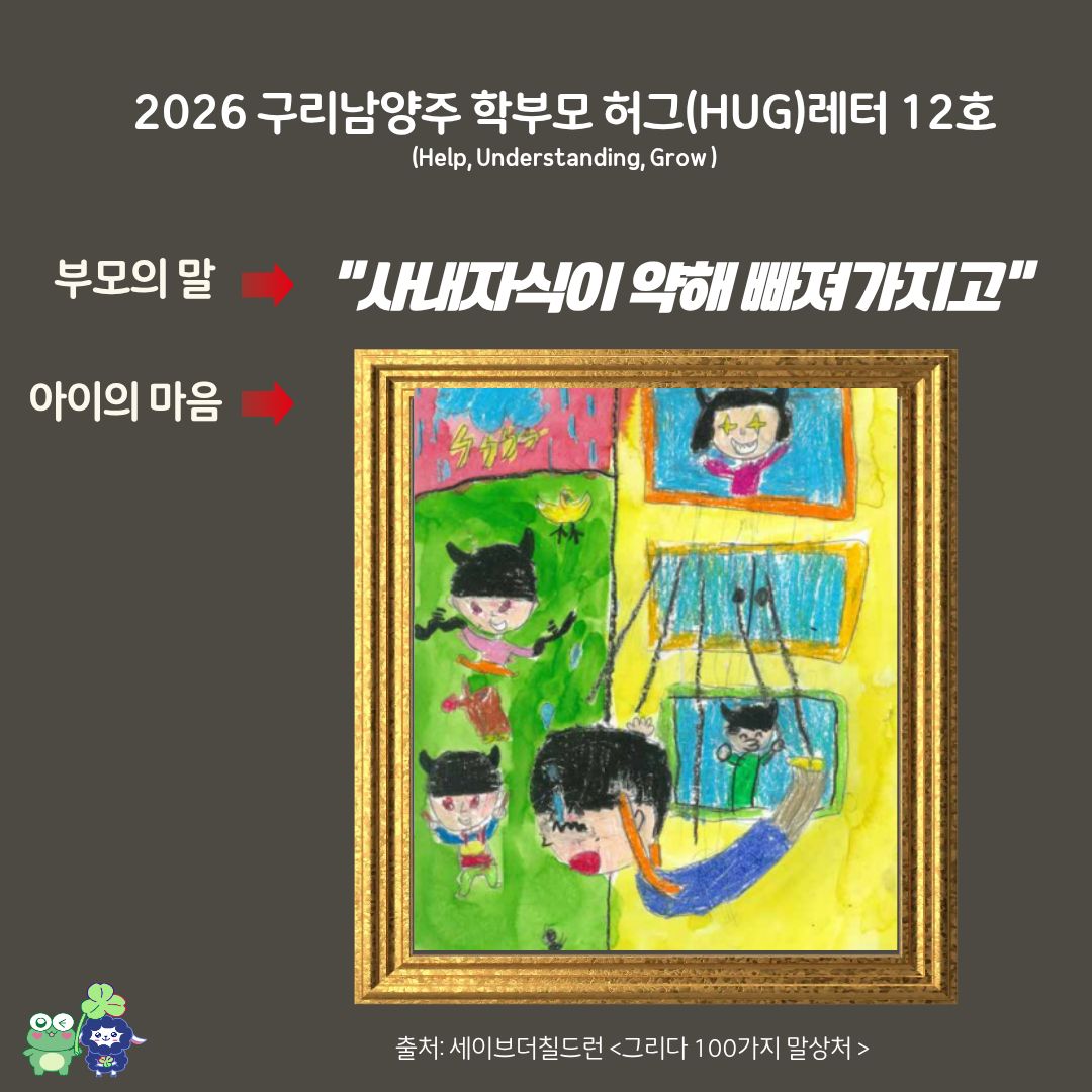 학부모허그레터 12호-3