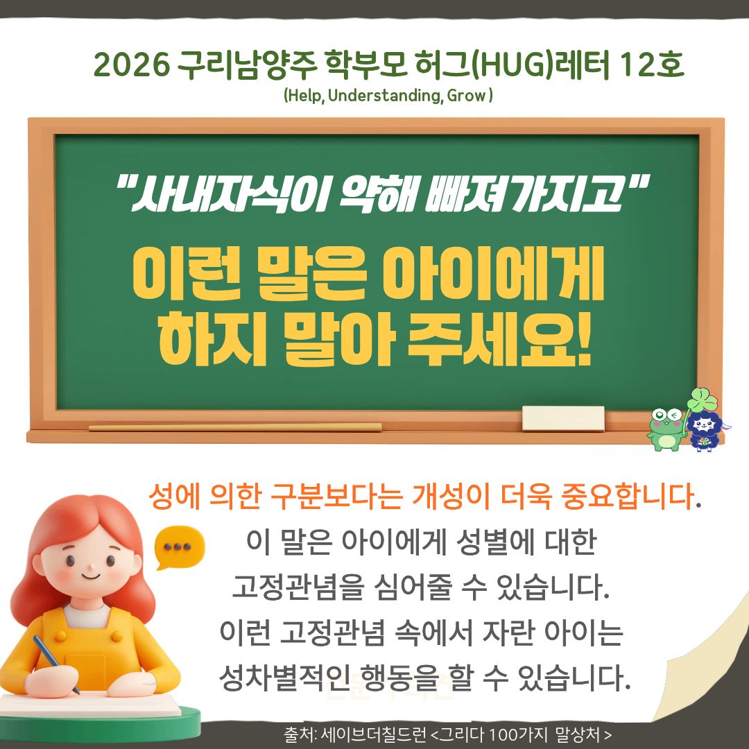 학부모허그레터 12호-4