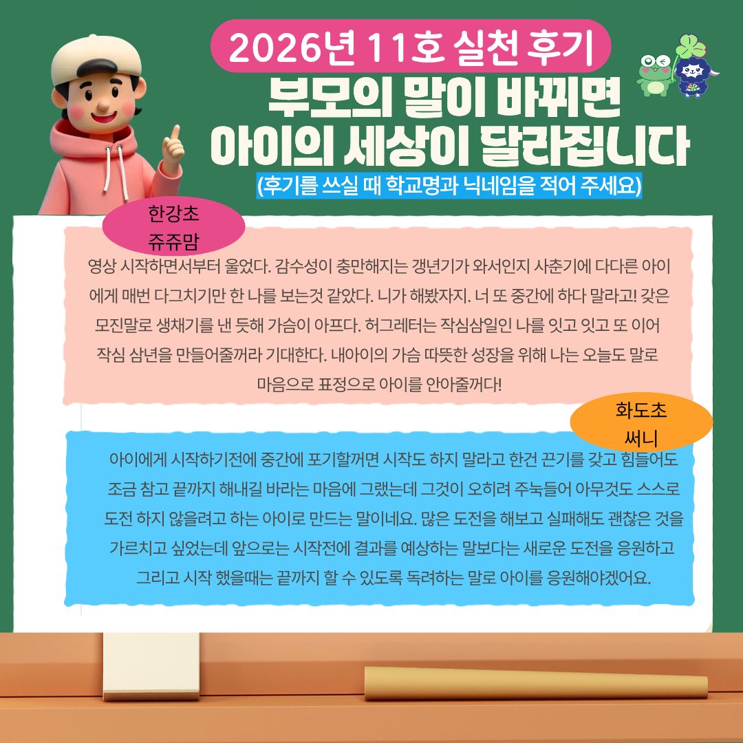 학부모허그레터 12호-5