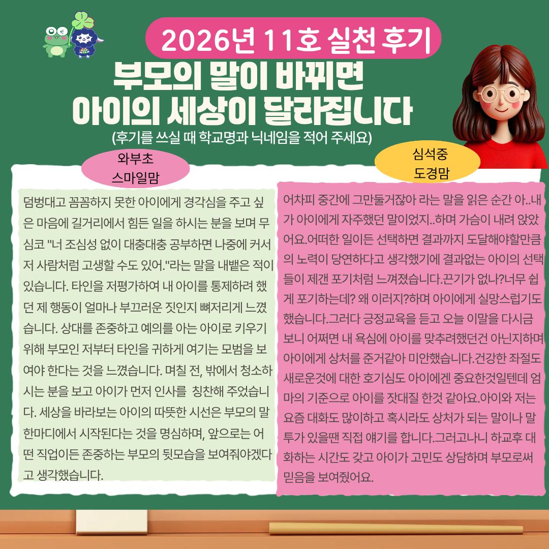 학부모허그레터 12호-6