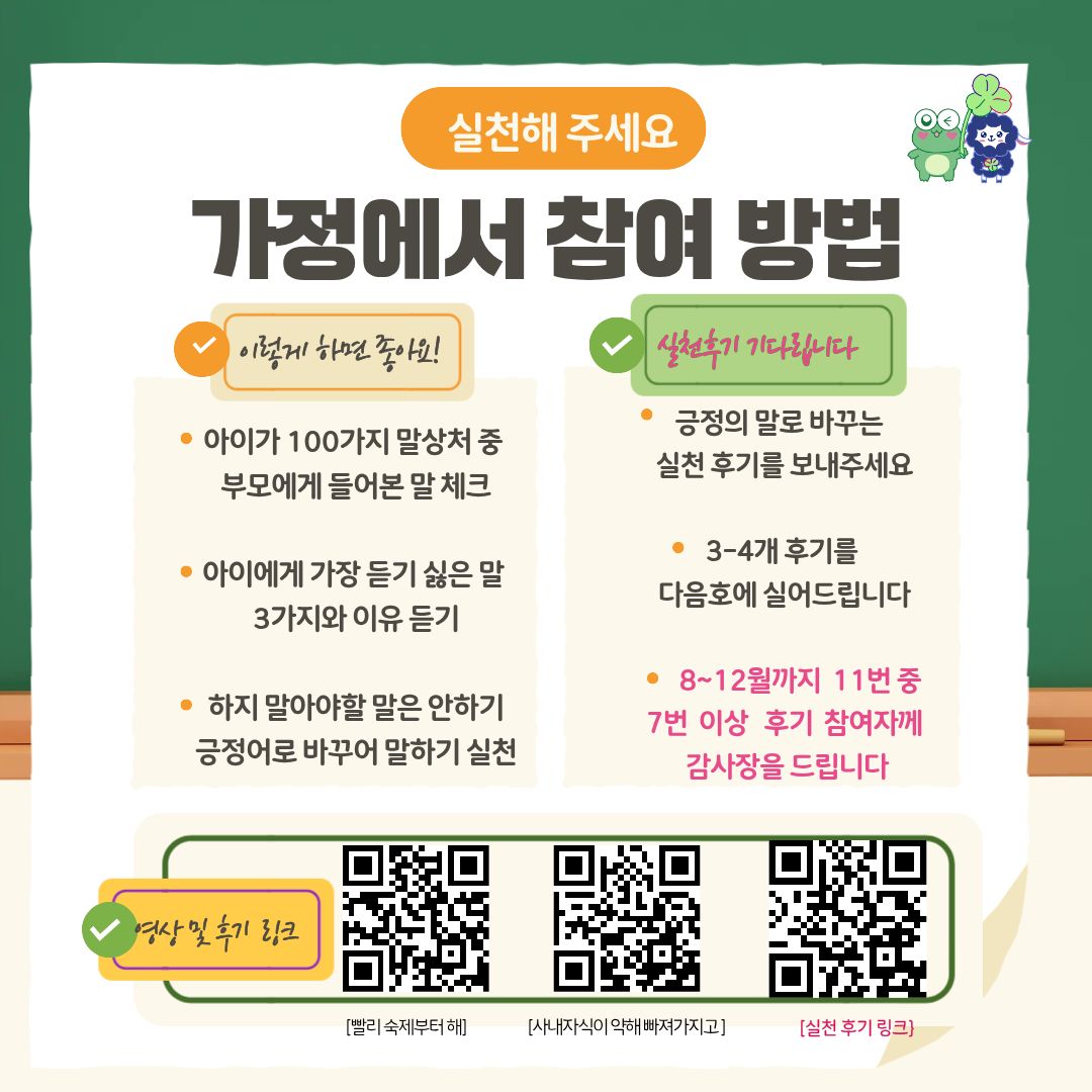 학부모허그레터 12호-7